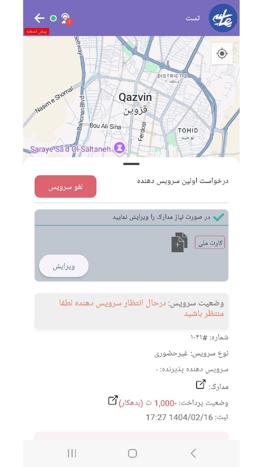 اسکرین شات 5 برنامه هایپه( پیشخوان آنلاین)یارانه