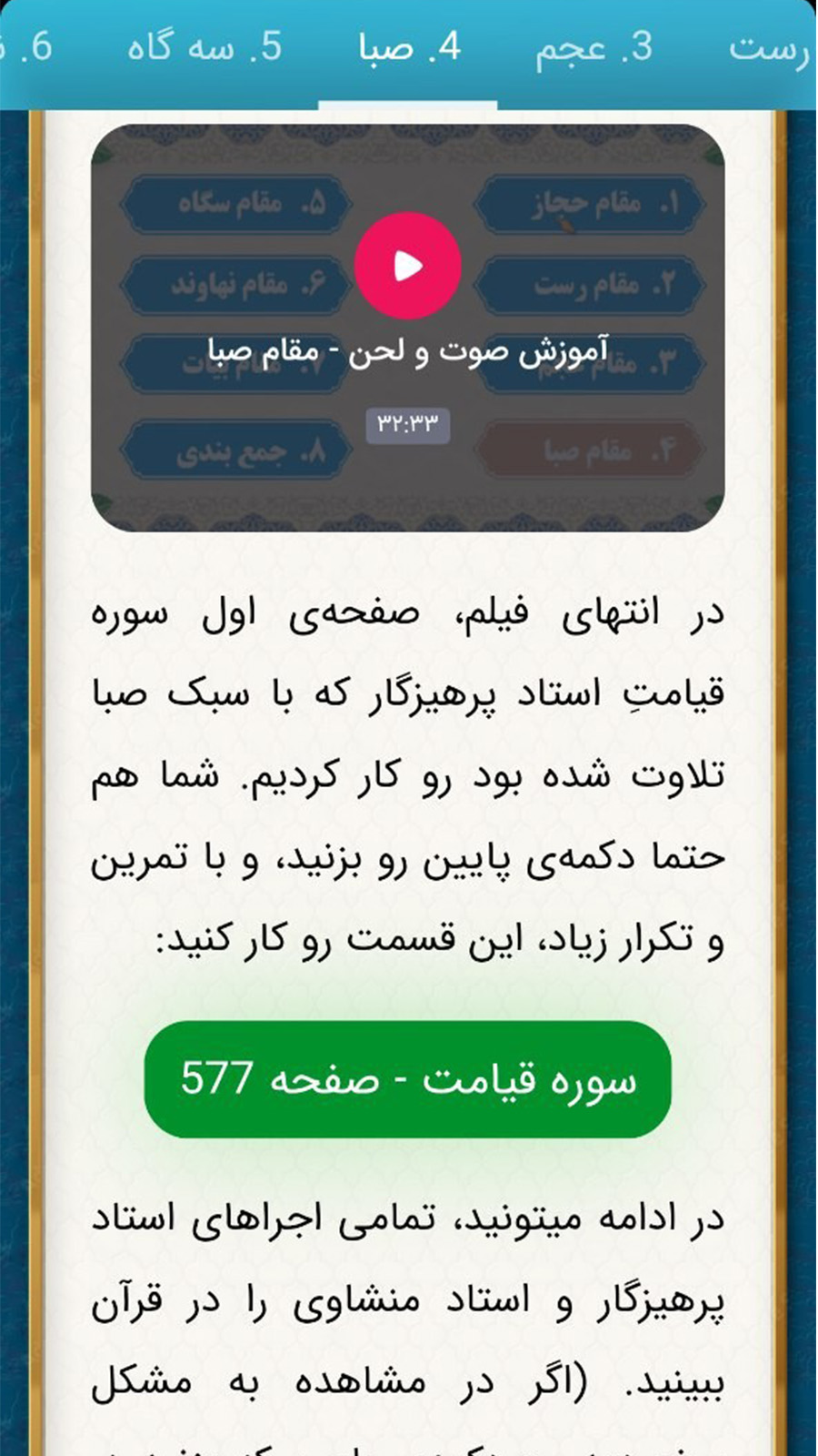 اسکرین شات 8 برنامه آموزش تجوید