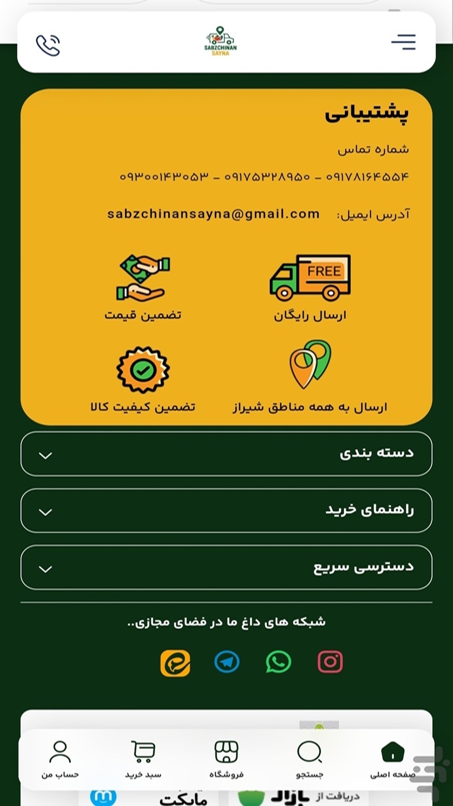 اسکرین شات 4 برنامه ‏‏‏‏‏تره بارت با ما