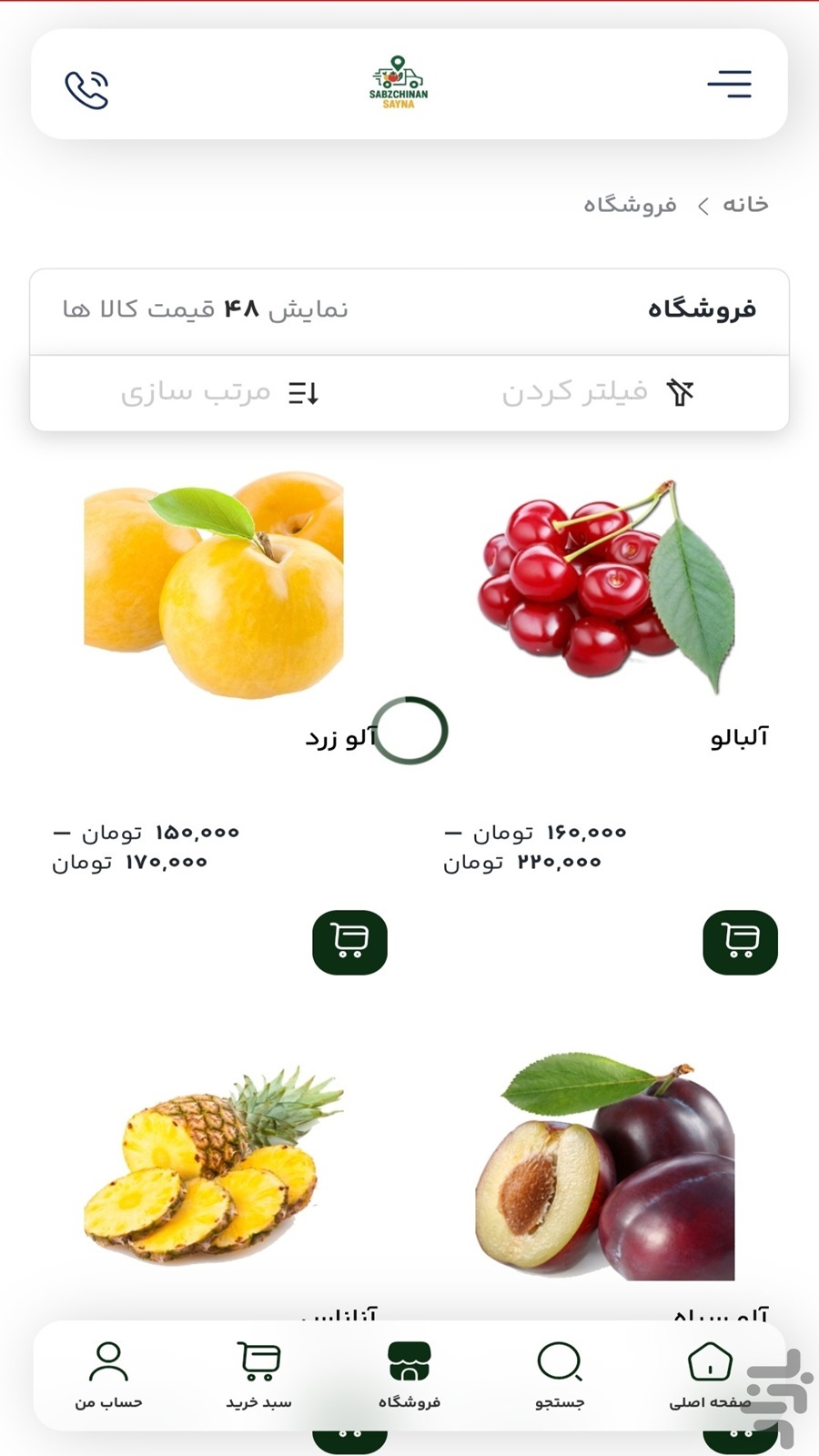 اسکرین شات 2 برنامه ‏‏‏‏‏تره بارت با ما