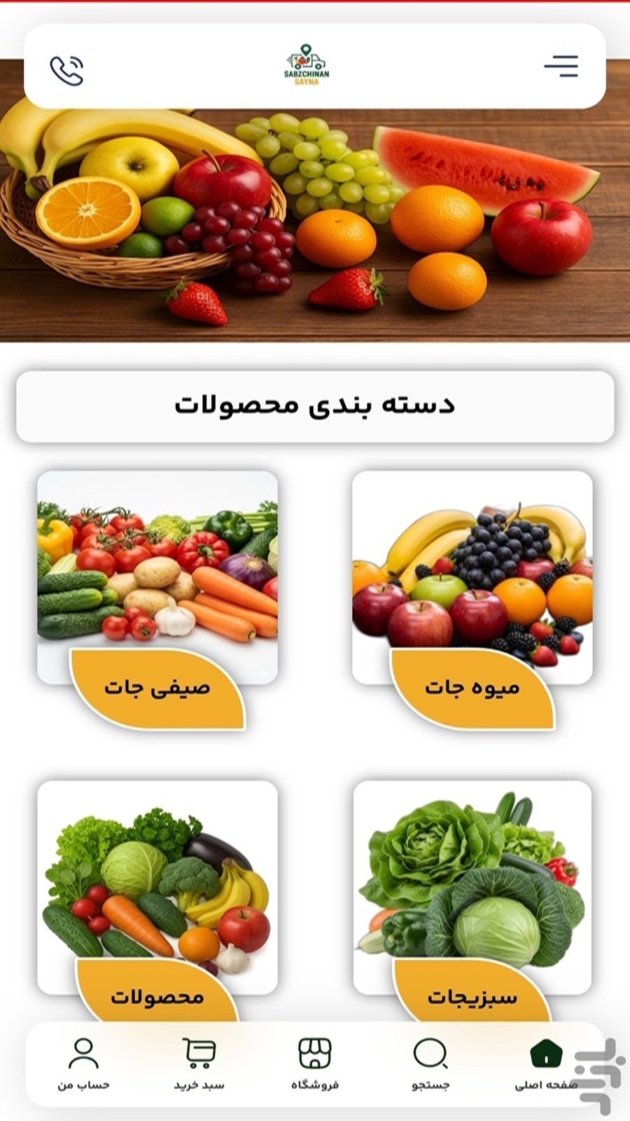 اسکرین شات 3 برنامه ‏‏‏‏‏تره بارت با ما