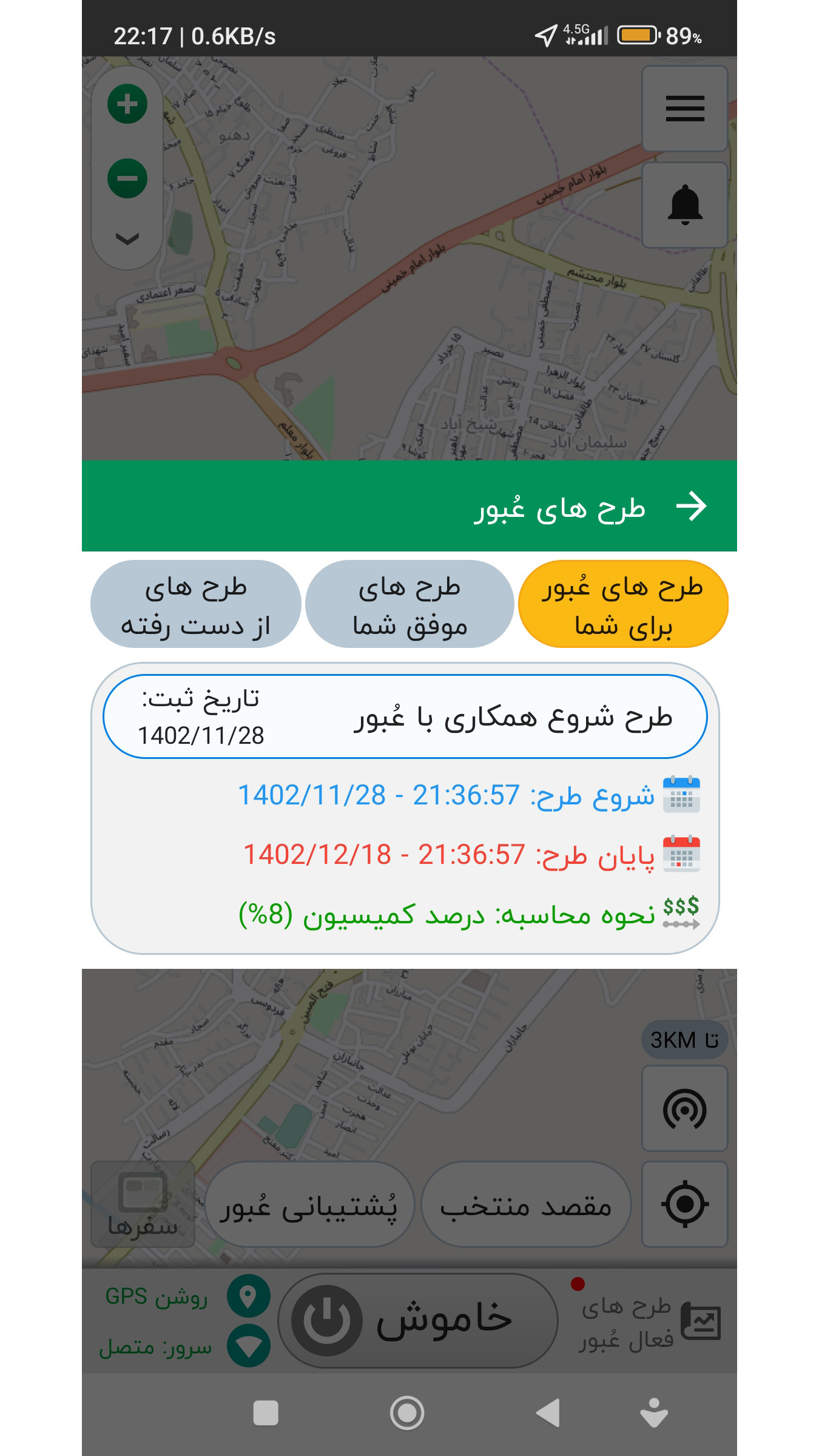 اسکرین شات 3 برنامه عبور مبارکه - تاکسی عبور 1813 (راننده)