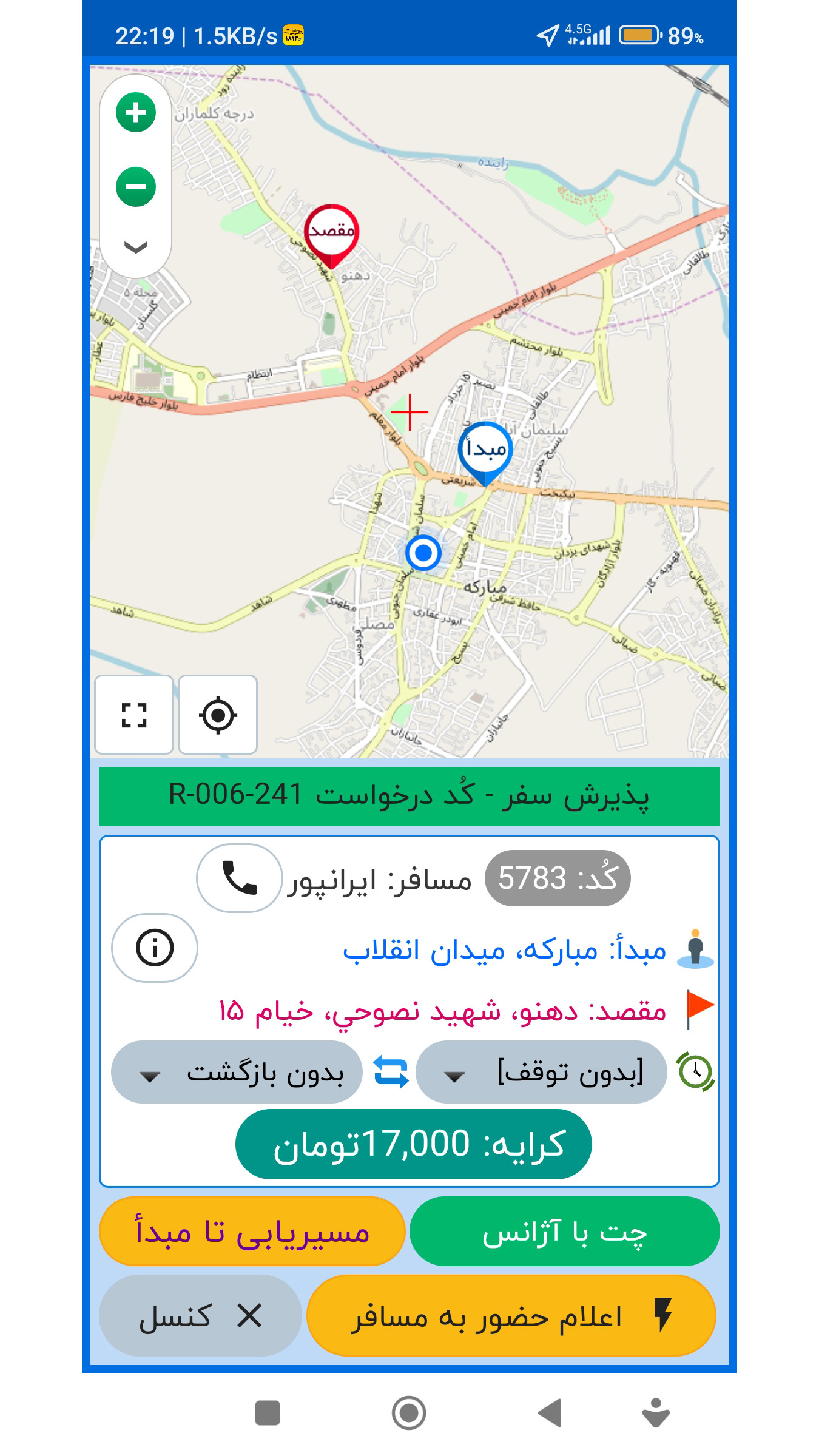 اسکرین شات 7 برنامه عبور مبارکه - تاکسی عبور 1813 (راننده)