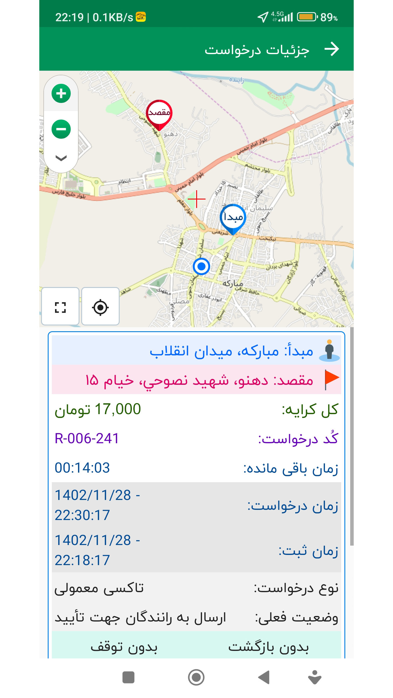 اسکرین شات 6 برنامه عبور مبارکه - تاکسی عبور 1813 (راننده)