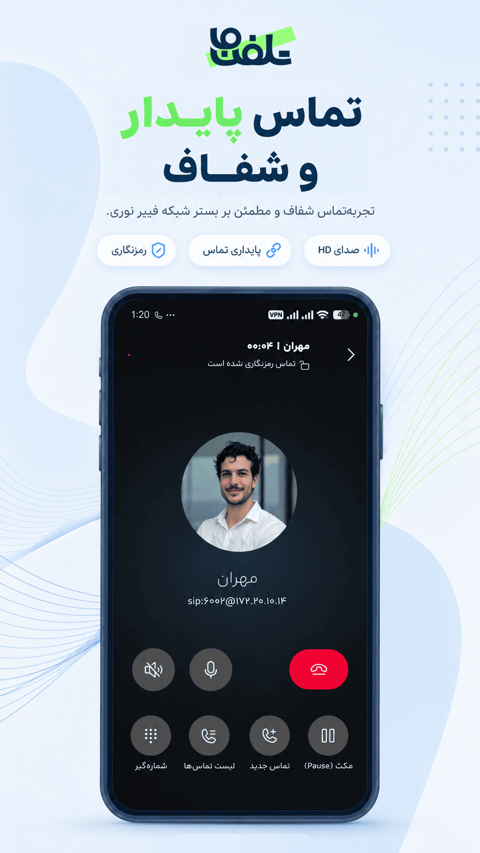 اسکرین شات 3 برنامه تلفن ما