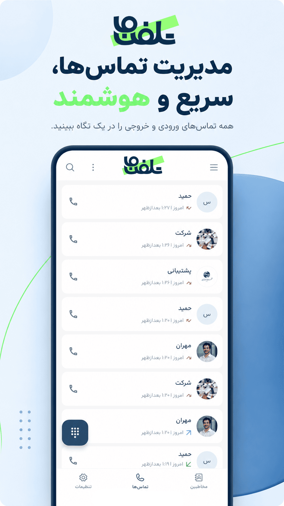 اسکرین شات 6 برنامه تلفن ما