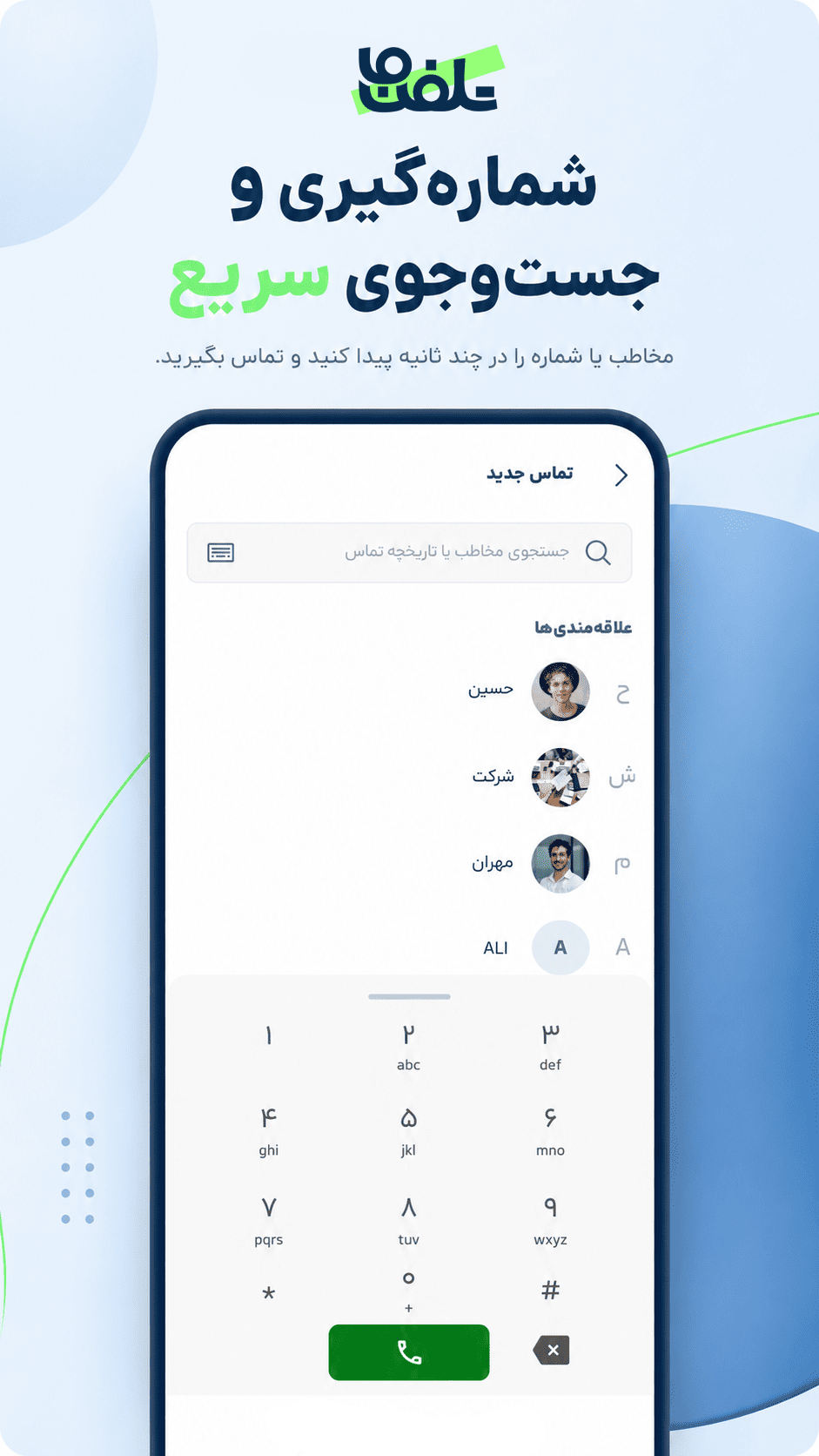 اسکرین شات 4 برنامه تلفن ما