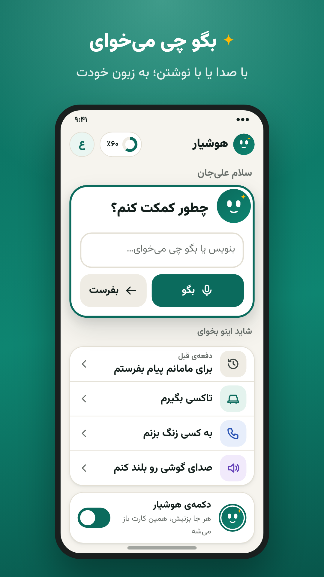 اسکرین شات 3 برنامه ‏هوشیار-دستیار هوشمند