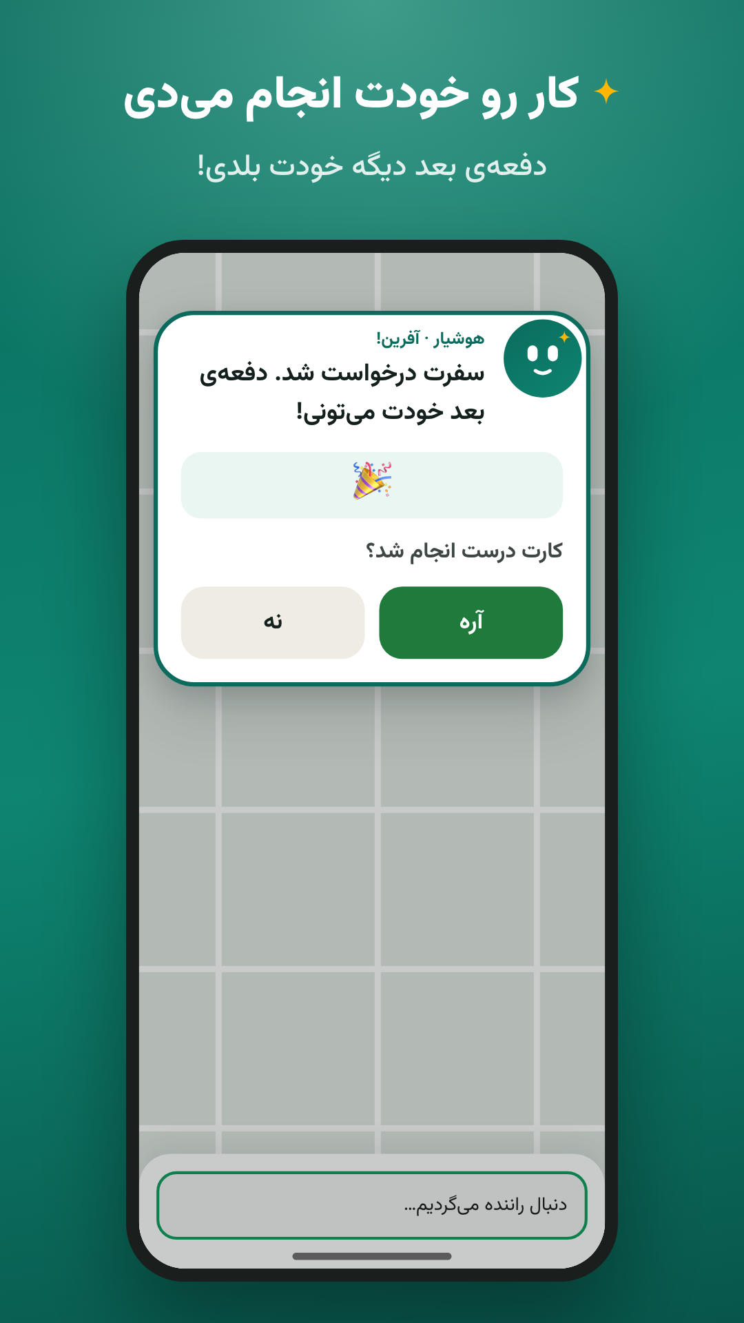 اسکرین شات 1 برنامه ‏هوشیار-دستیار هوشمند