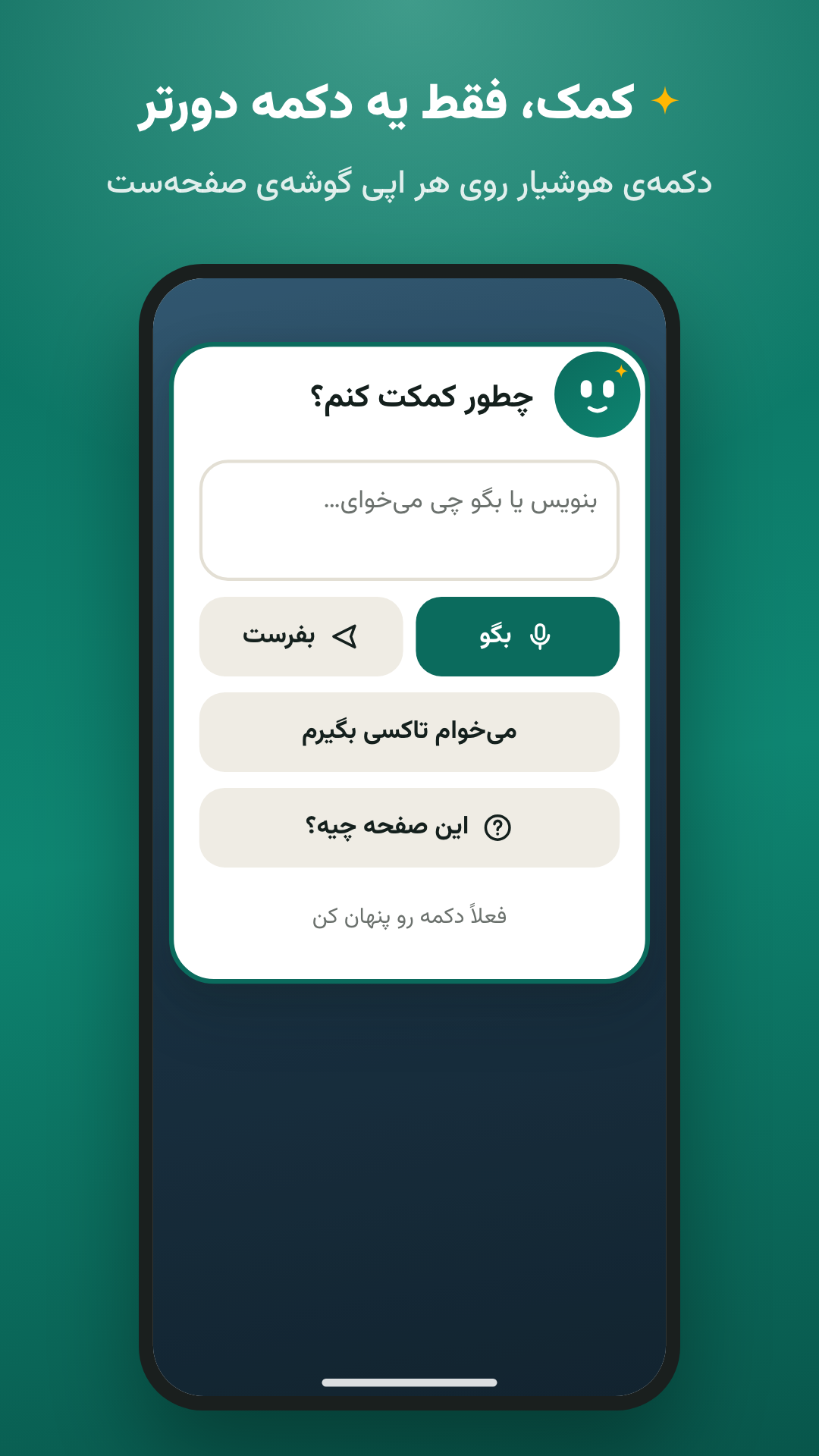 اسکرین شات 5 برنامه ‏هوشیار-دستیار هوشمند