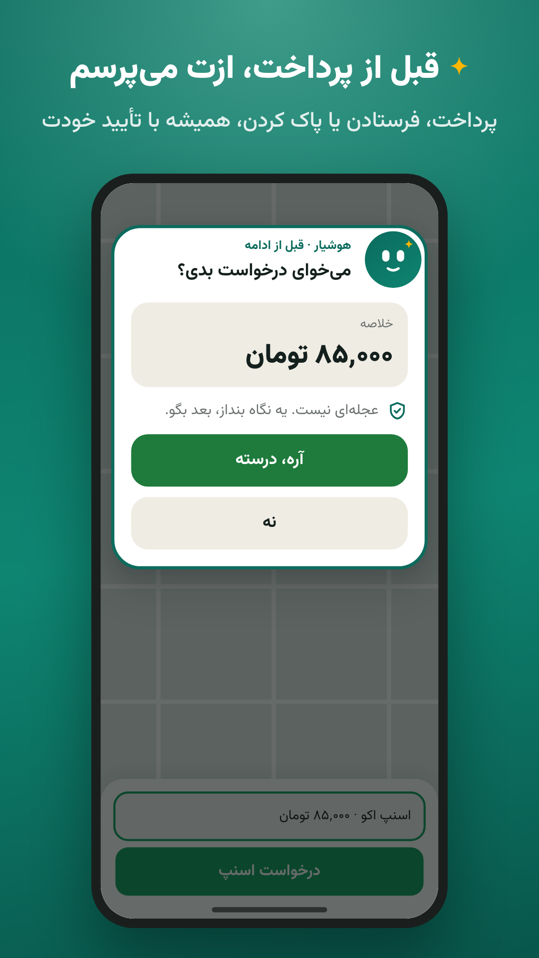 اسکرین شات 4 برنامه ‏هوشیار-دستیار هوشمند