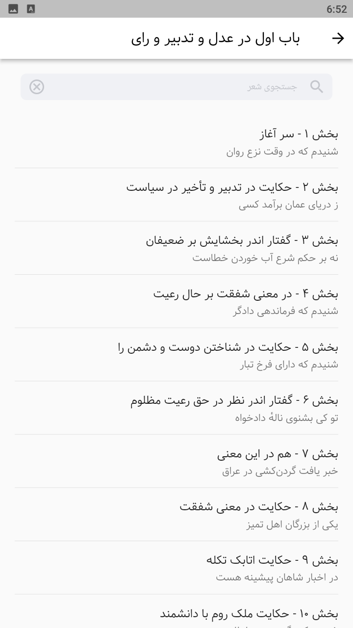 اسکرین شات 5 برنامه شیدائی