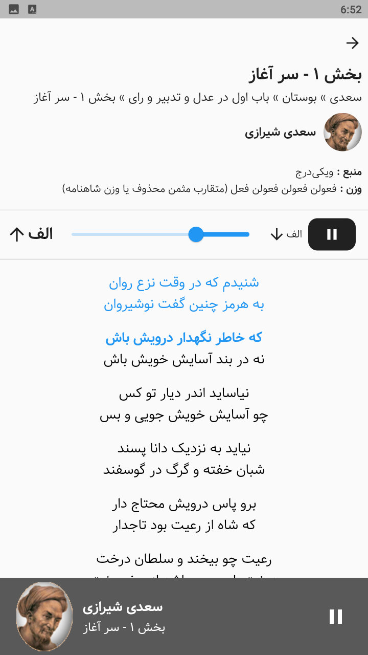 اسکرین شات 6 برنامه شیدائی