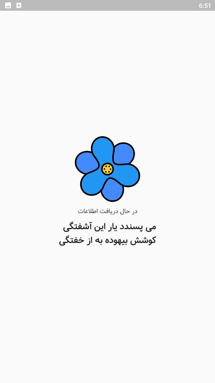 اسکرین شات 1 برنامه شیدائی