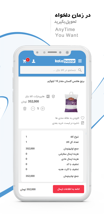 اسکرین شات 4 برنامه کالا بازار