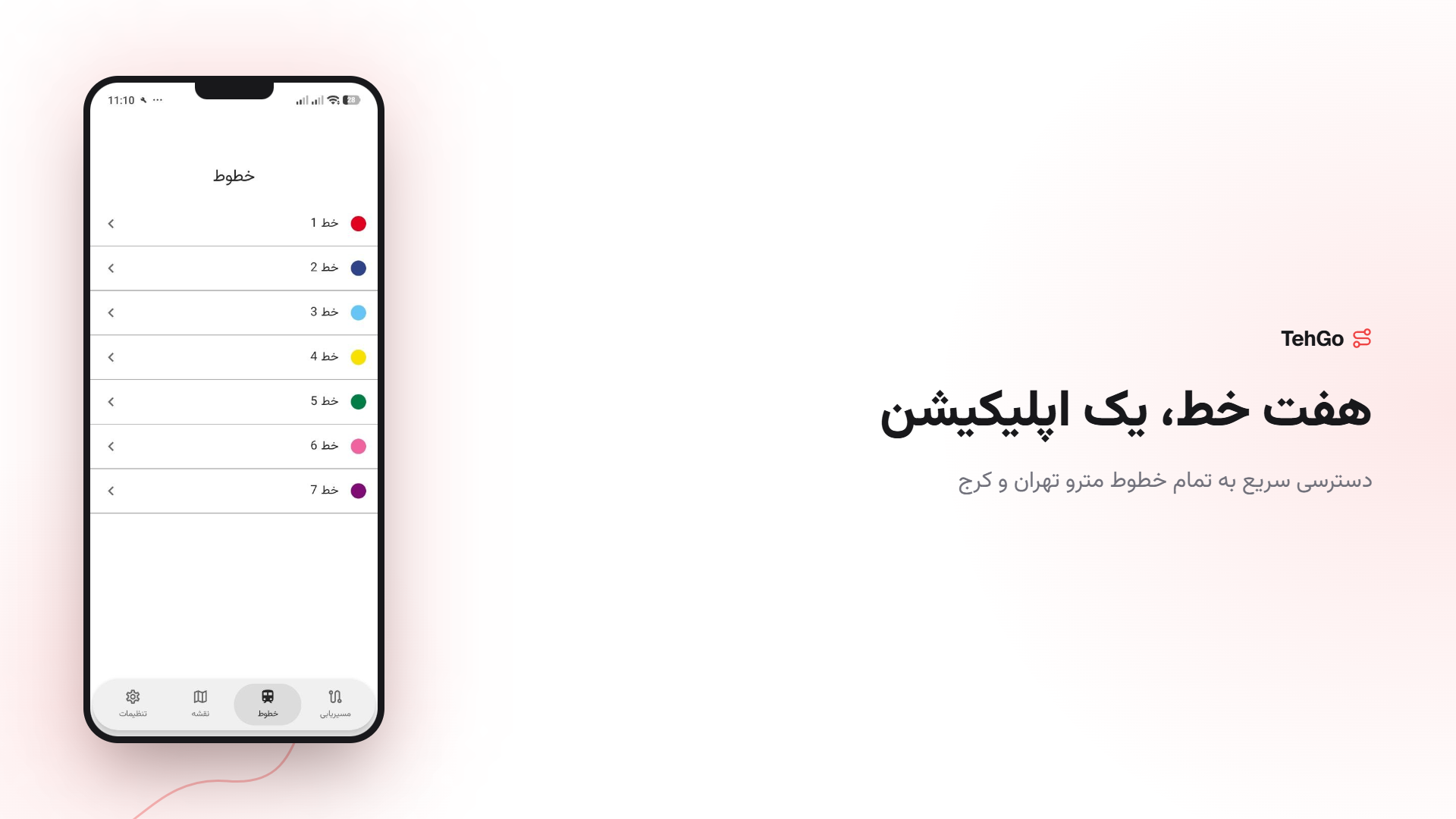 اسکرین شات 1 برنامه ‏‏‏‏‏‏تهگو - مسیریاب مترو