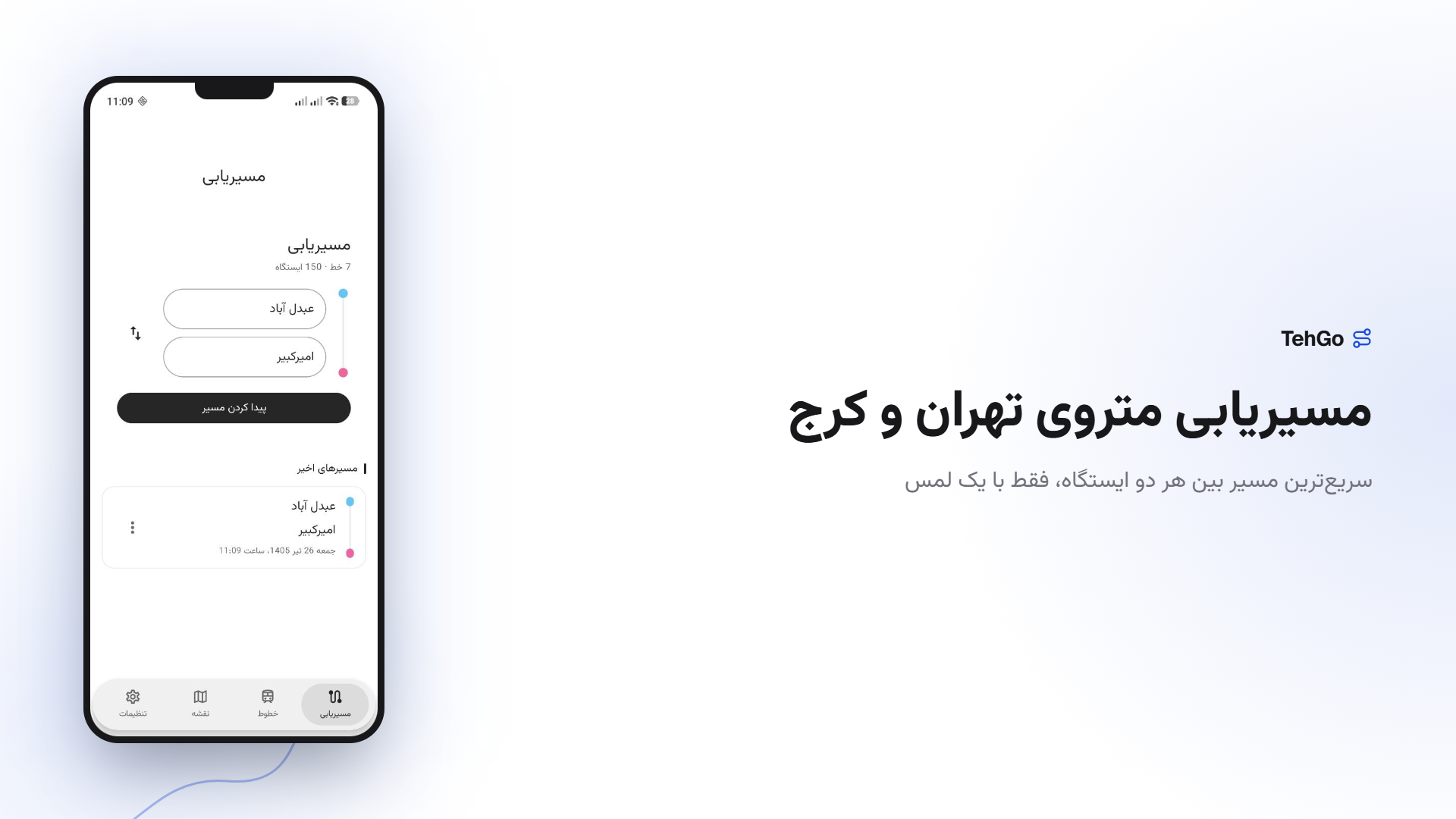 اسکرین شات 6 برنامه ‏‏‏‏‏‏تهگو - مسیریاب مترو