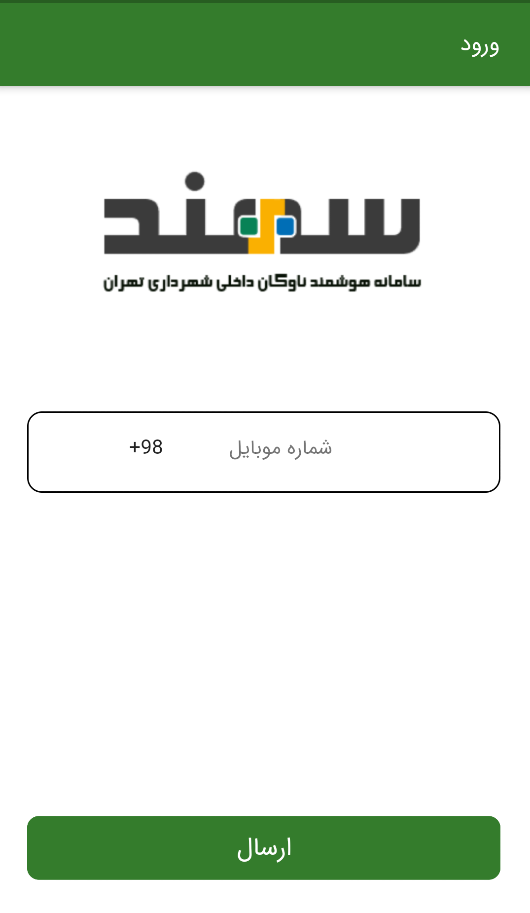 اسکرین شات 1 برنامه سامانه سهند راننده (جدید)