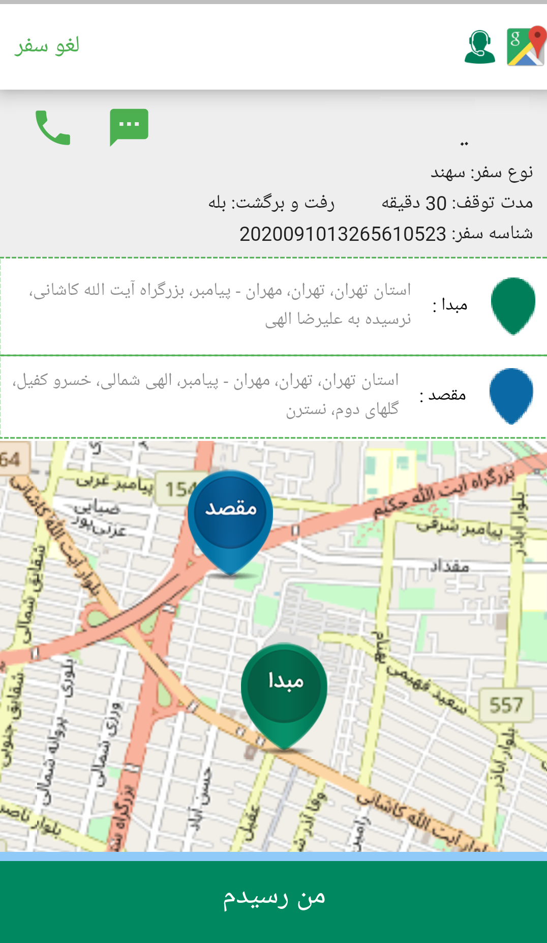 اسکرین شات 4 برنامه سامانه سهند راننده (جدید)