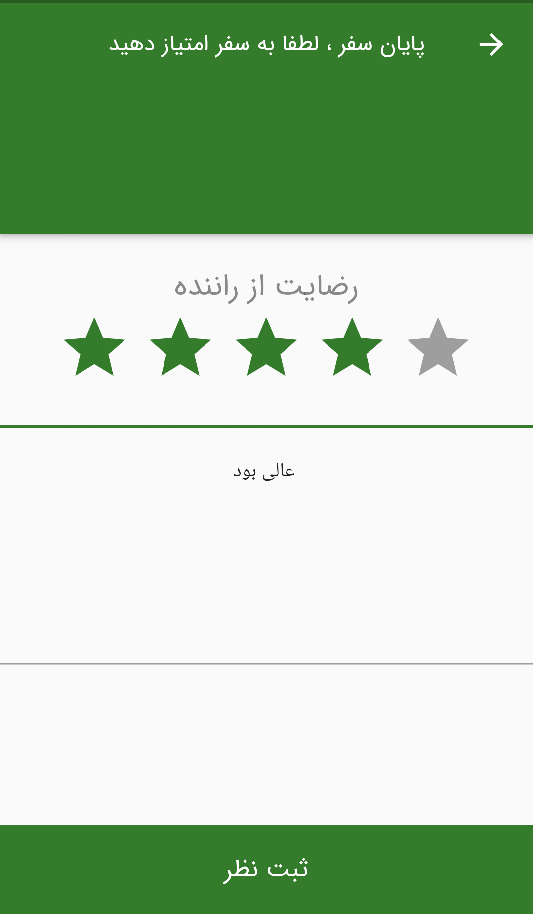 اسکرین شات 6 برنامه سامانه سهند مسافر (جدید)