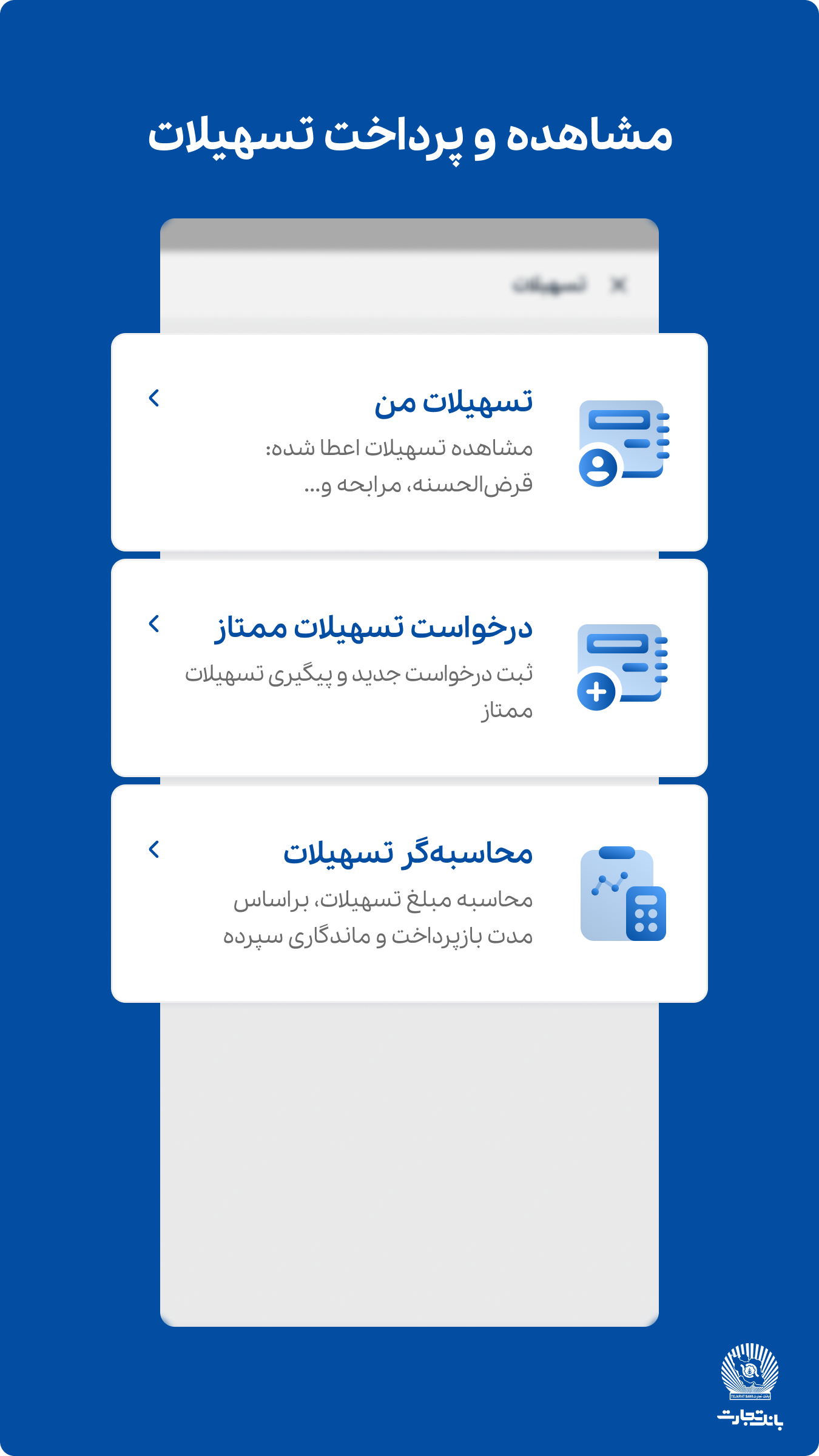 اسکرین شات 7 برنامه همراه بانک تجارت