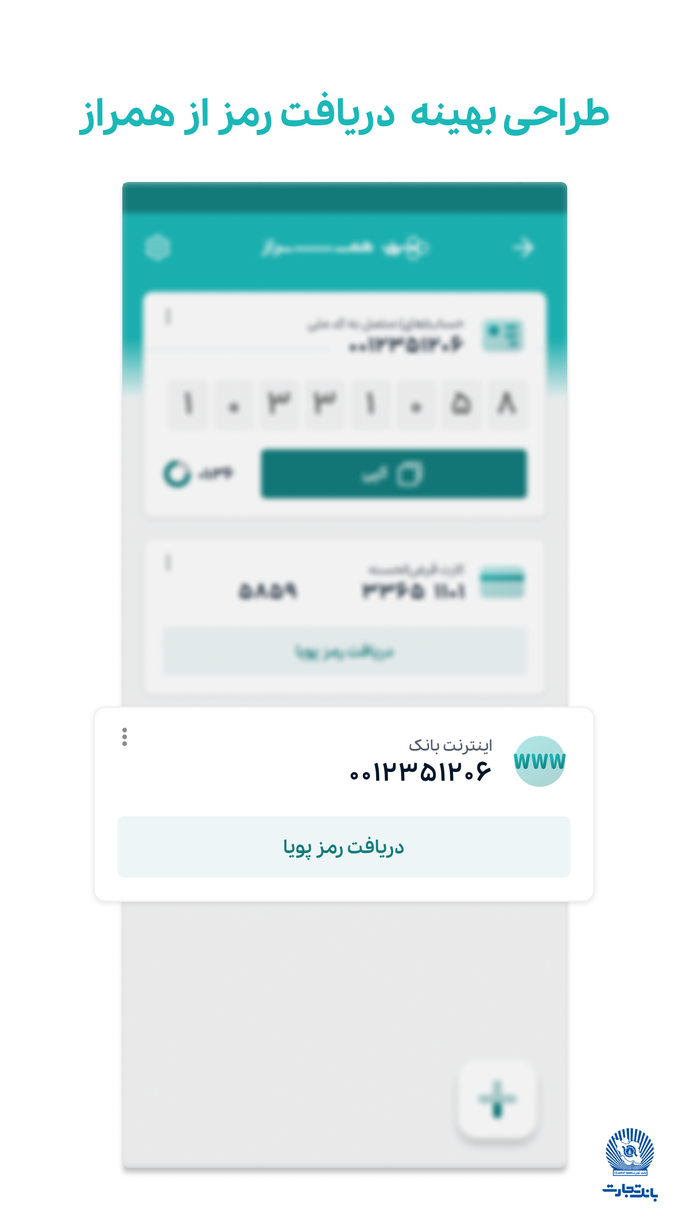 اسکرین شات 11 برنامه همراه بانک تجارت