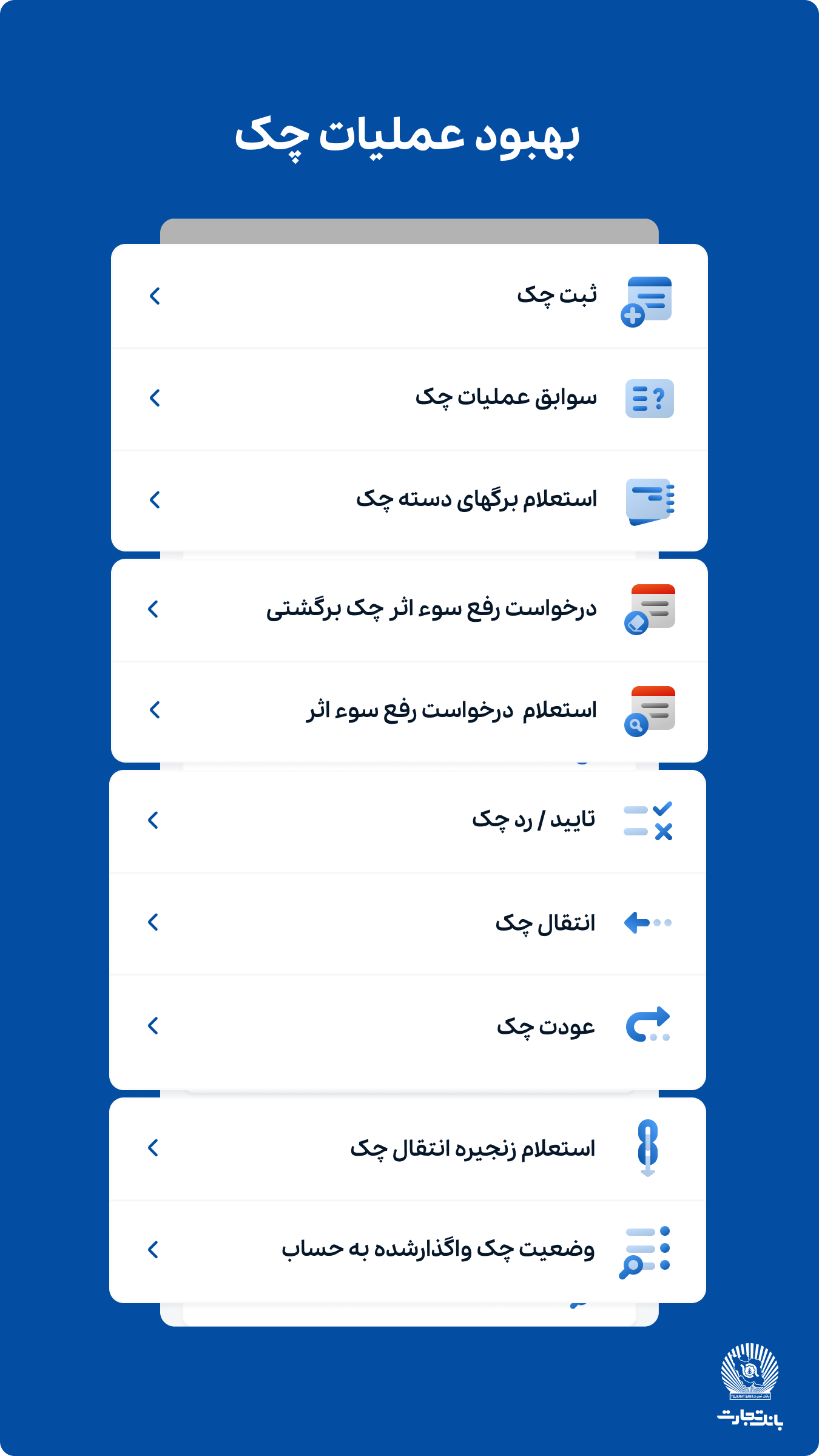 اسکرین شات 8 برنامه همراه بانک تجارت
