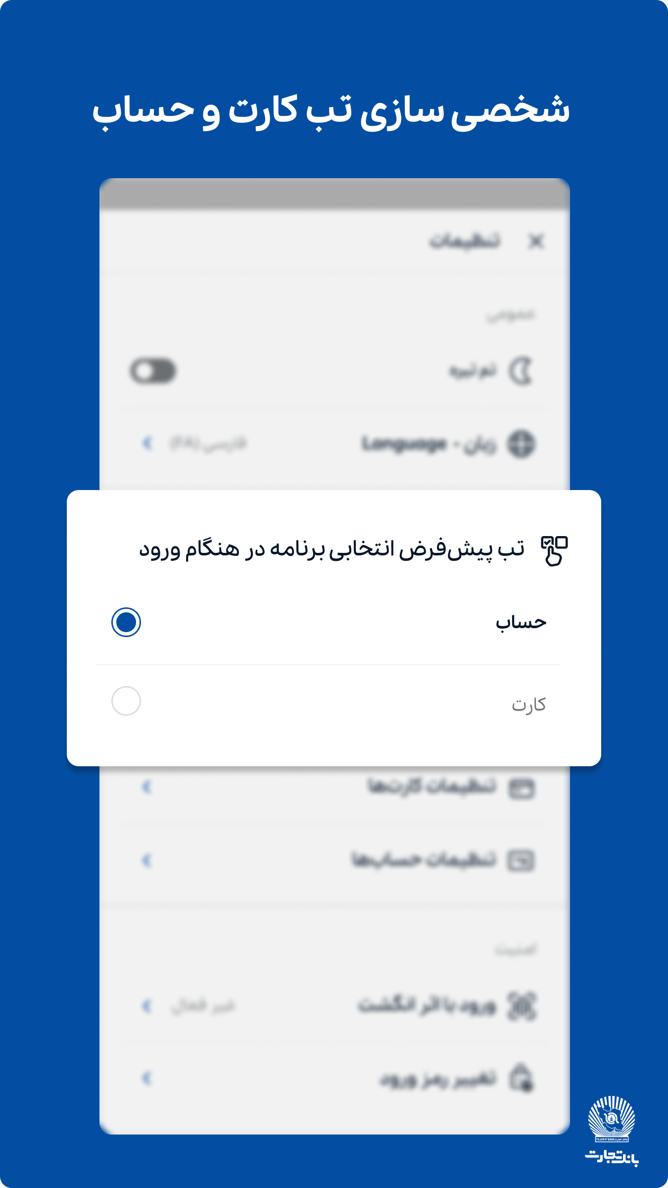 اسکرین شات 9 برنامه همراه بانک تجارت