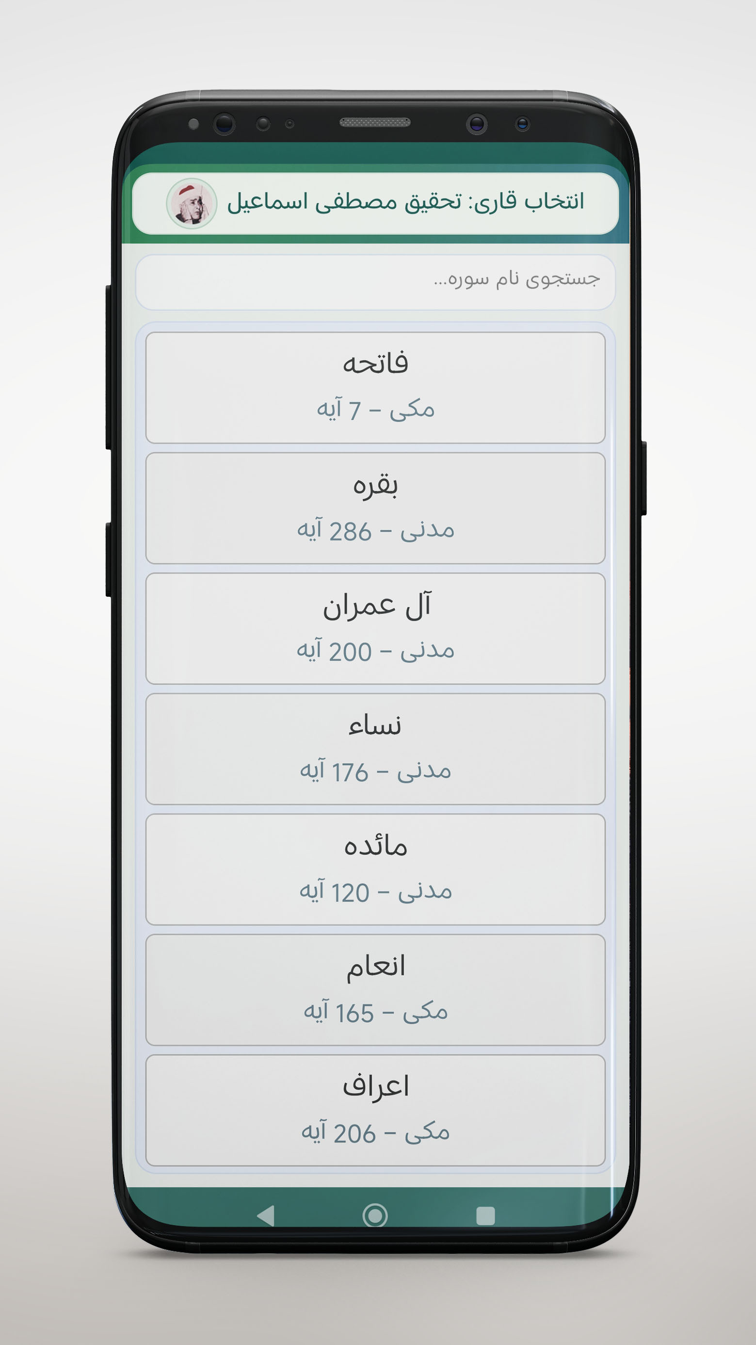 اسکرین شات 5 برنامه ‏‏‏تلاوت مجلسی قرآن کریم