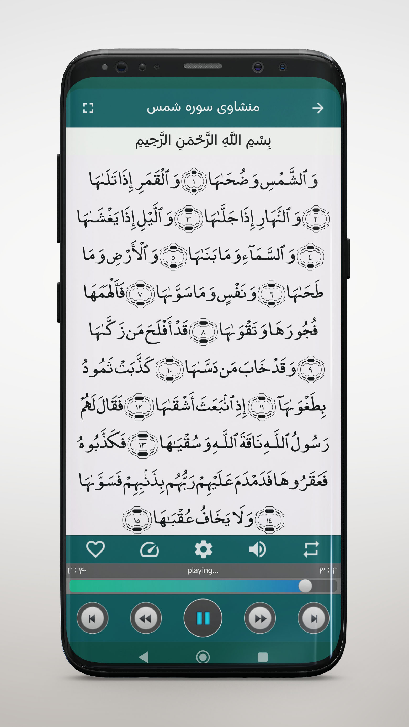 اسکرین شات 8 برنامه ‏‏‏تلاوت مجلسی قرآن کریم