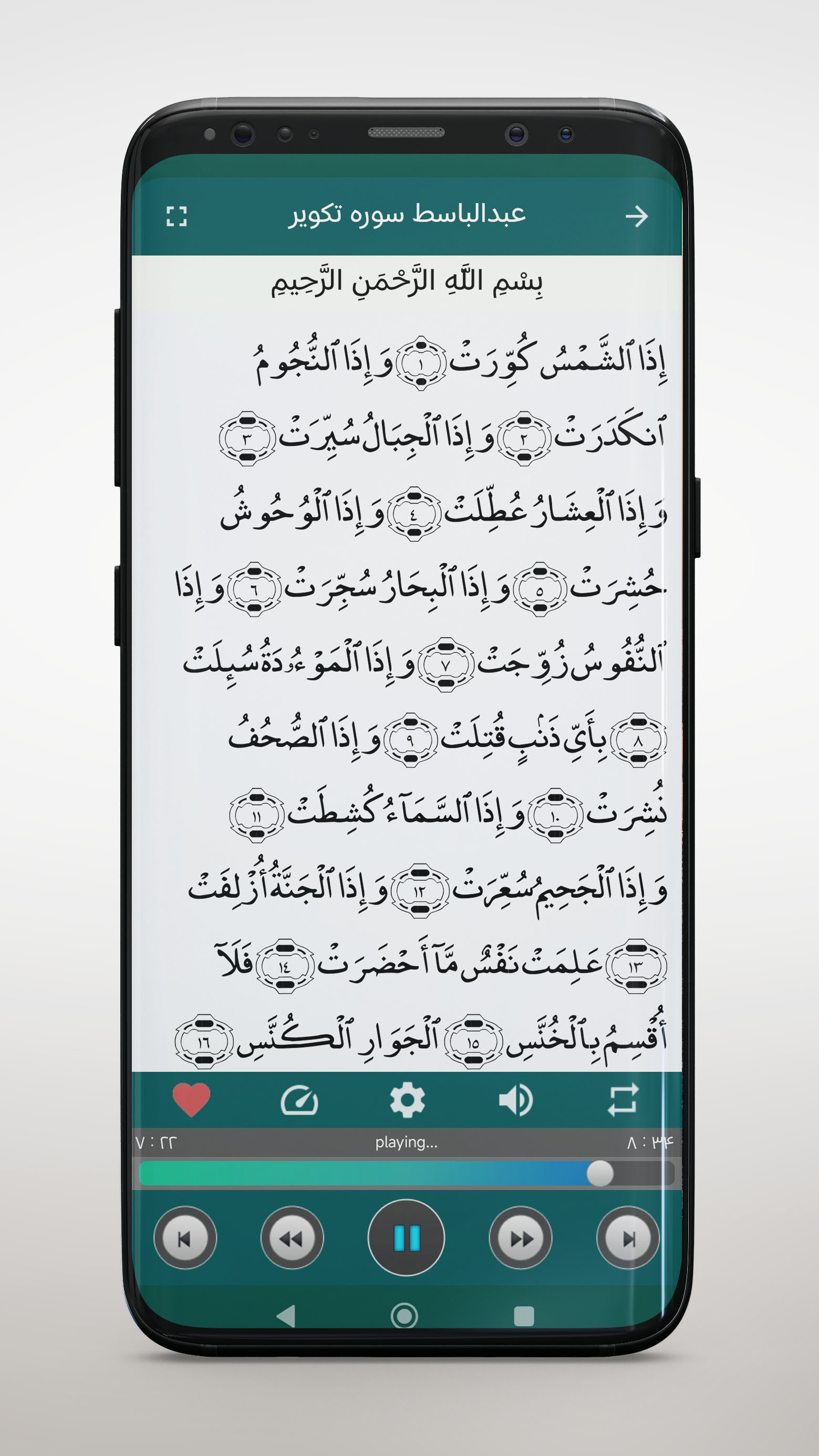 اسکرین شات 9 برنامه ‏‏‏تلاوت مجلسی قرآن کریم