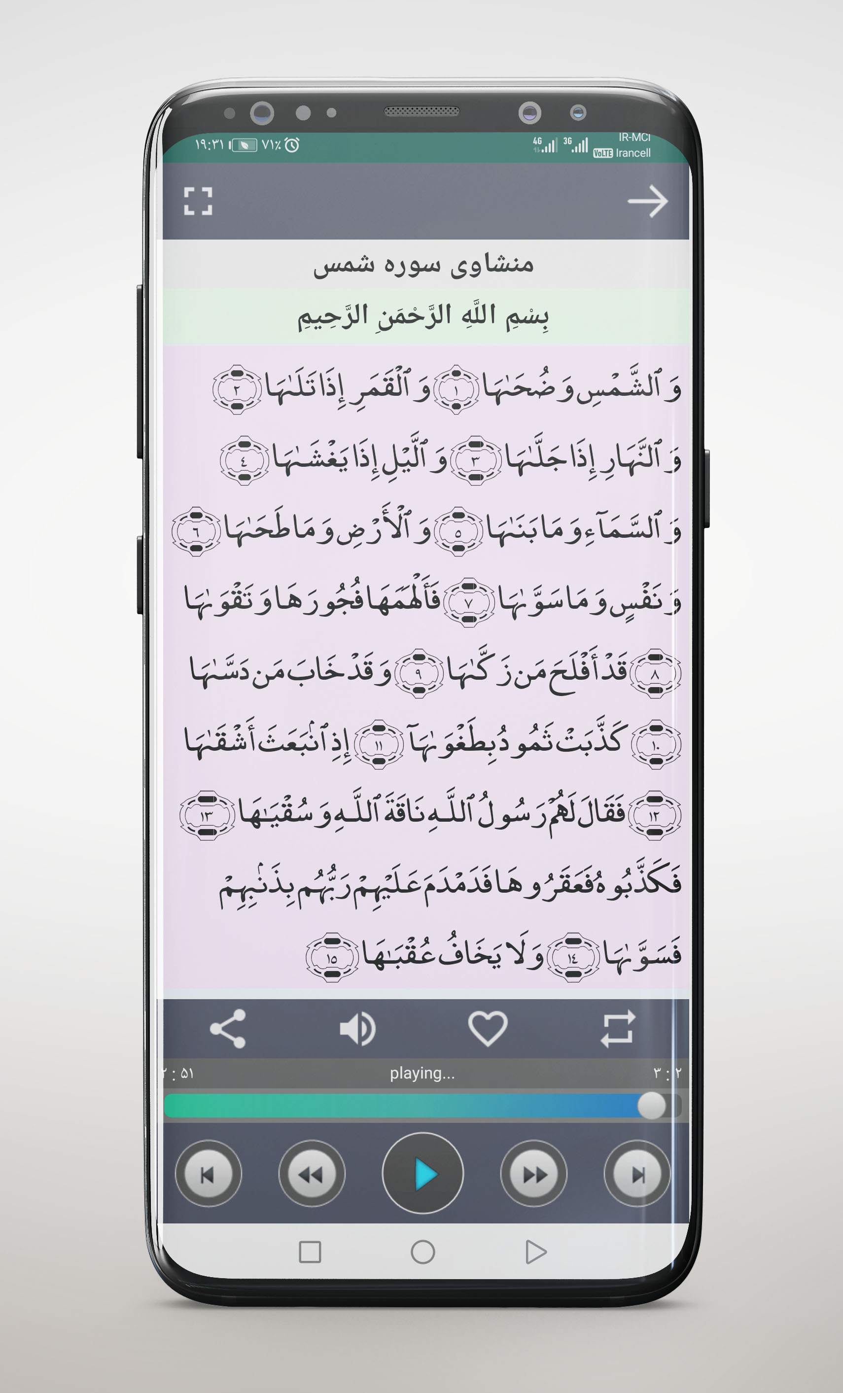 اسکرین شات 7 برنامه ‏‏تلاوت مجلسی قرآن کریم