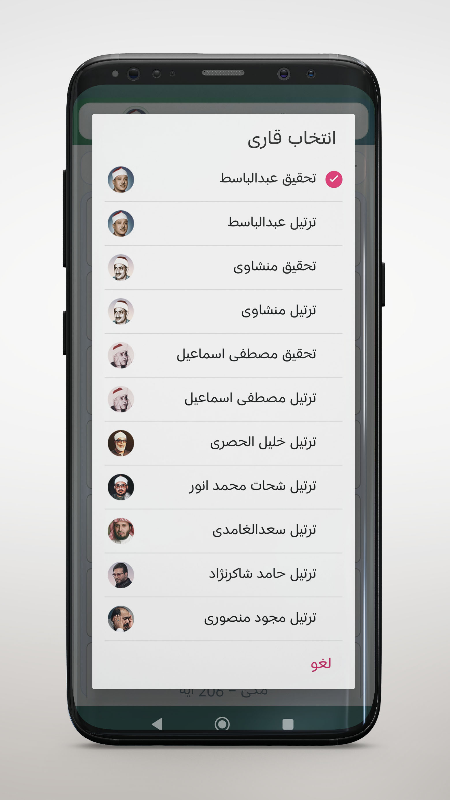 اسکرین شات 4 برنامه ‏‏‏تلاوت مجلسی قرآن کریم