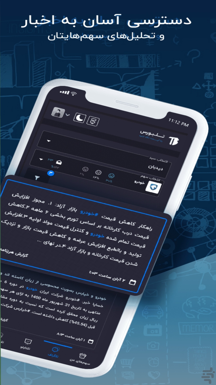 اسکرین شات 4 برنامه تلبورس - تحلیل حرفهای بورس