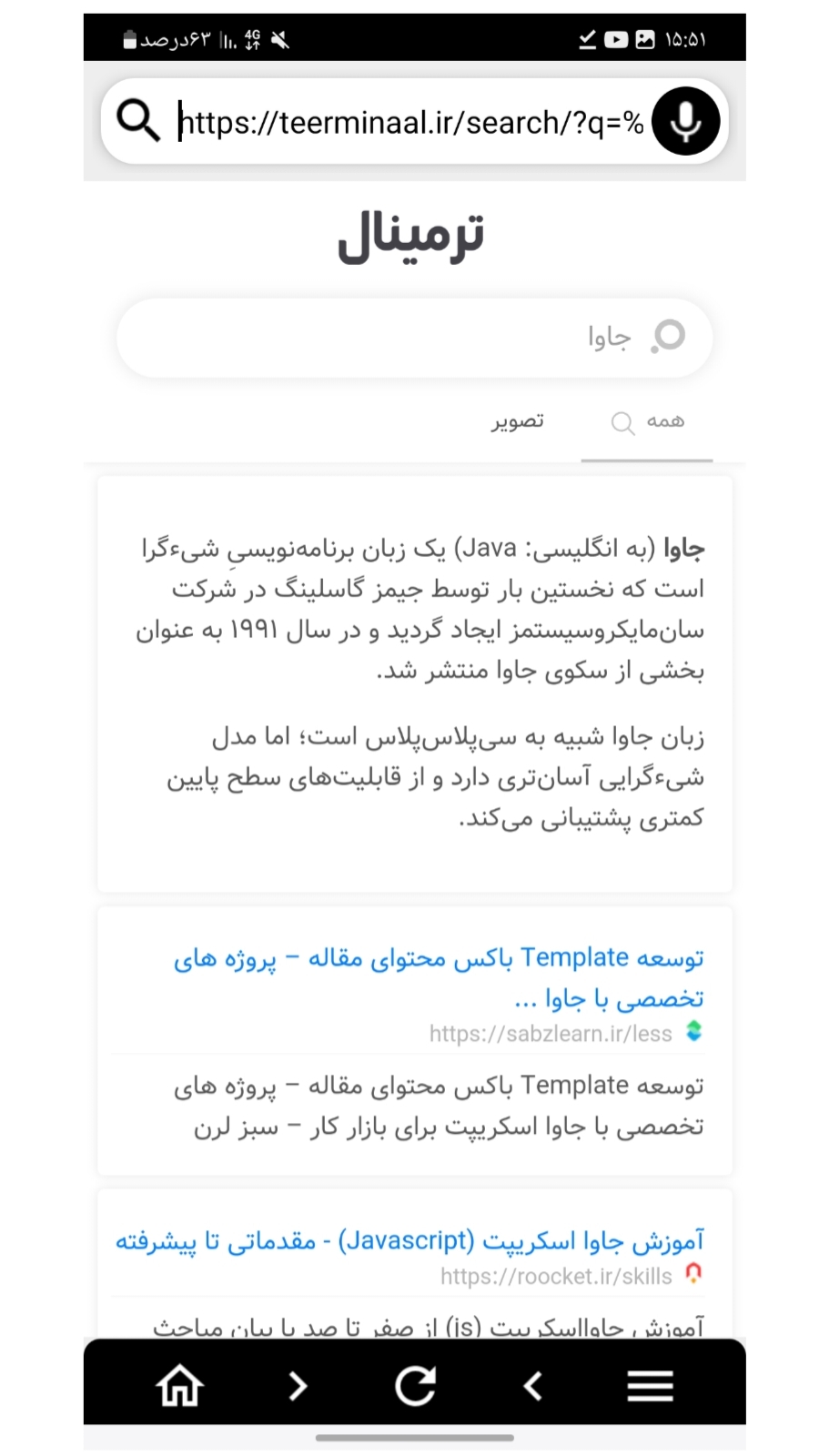 اسکرین شات 2 برنامه وبگرد فارسی ترمینال