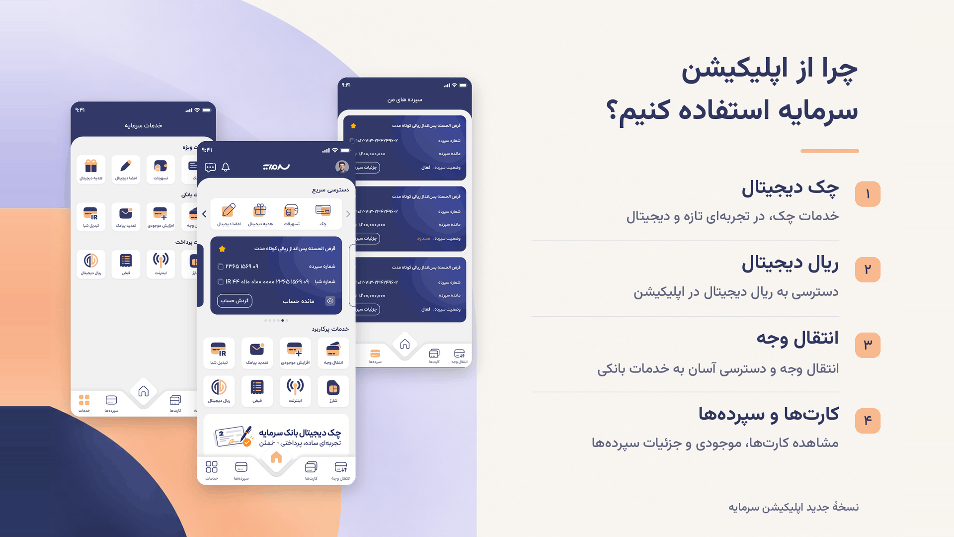 اسکرین شات 1 برنامه ‏سرمایه | بانک سرمایه
