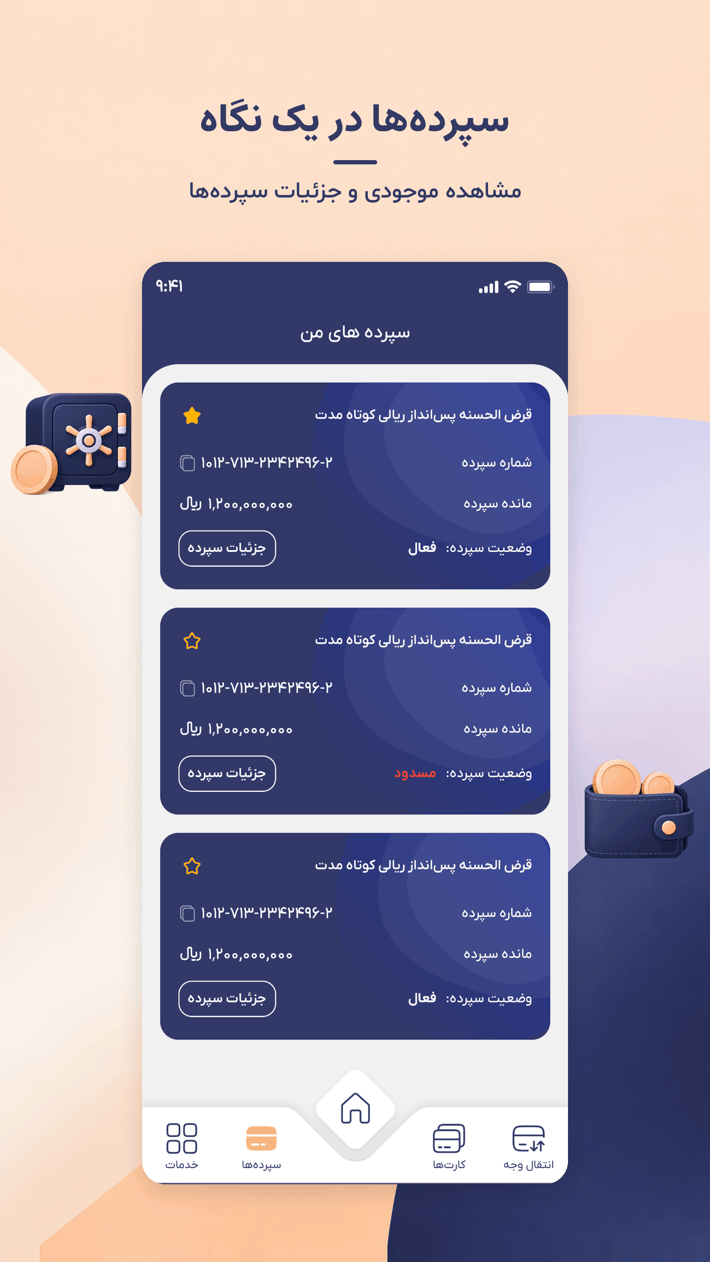 اسکرین شات 6 برنامه ‏سرمایه | بانک سرمایه