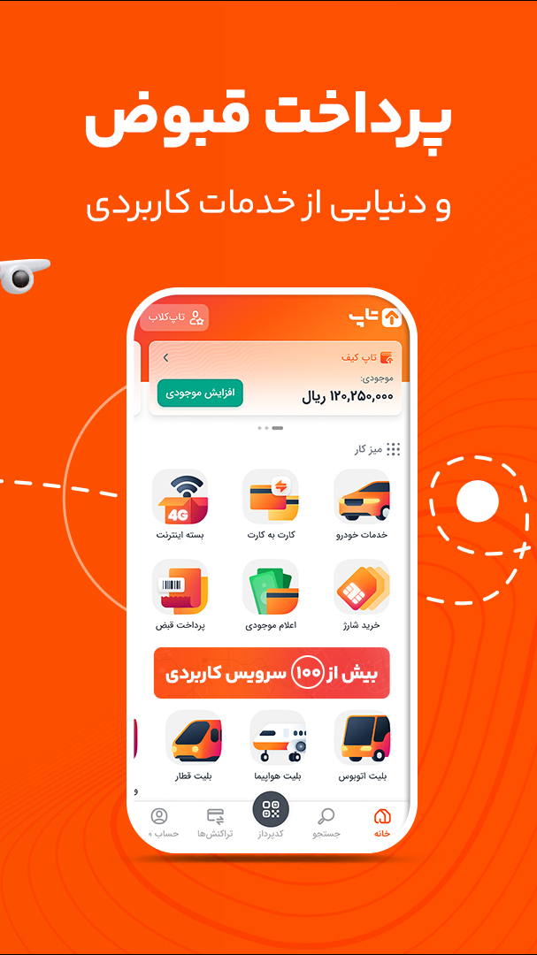 اسکرین شات 4 برنامه تاپ