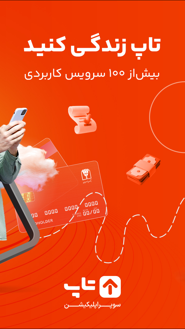 اسکرین شات 5 برنامه تاپ