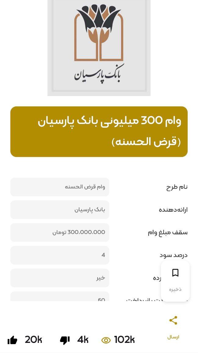 اسکرین شات 2 برنامه ‏‏وام یاب پارس| پلتفرم پارس