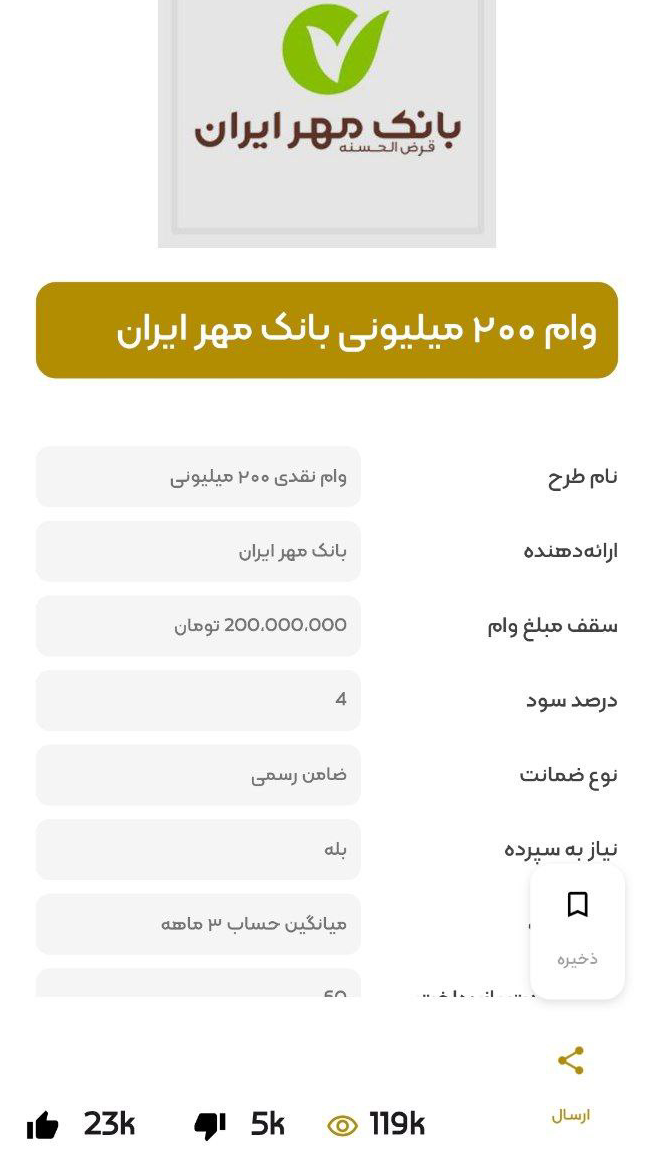 اسکرین شات 3 برنامه ‏‏وام یاب پارس| پلتفرم پارس