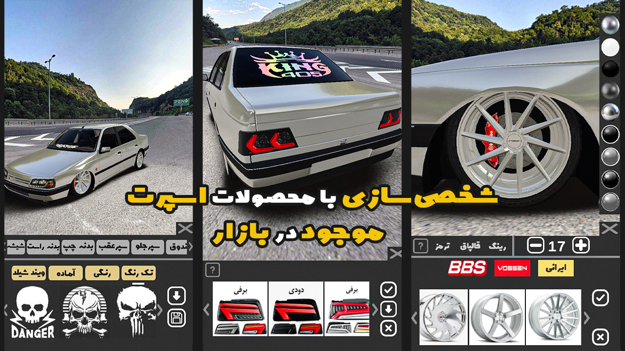 اسکرین شات 7 بازی ‏‏سان کاستوم کار