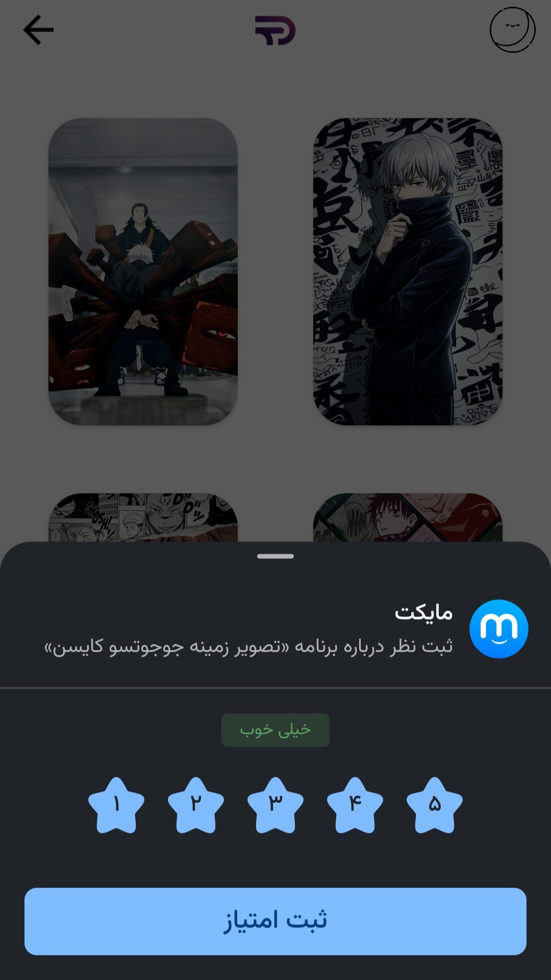 اسکرین شات 5 برنامه تصویر زمینه جوجوتسو کایسن
