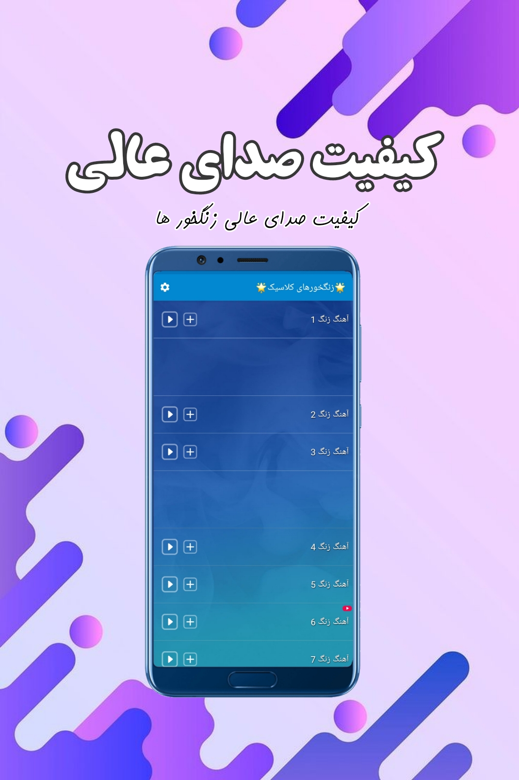 اسکرین شات 3 برنامه زنگخور های کلاسیک🎼