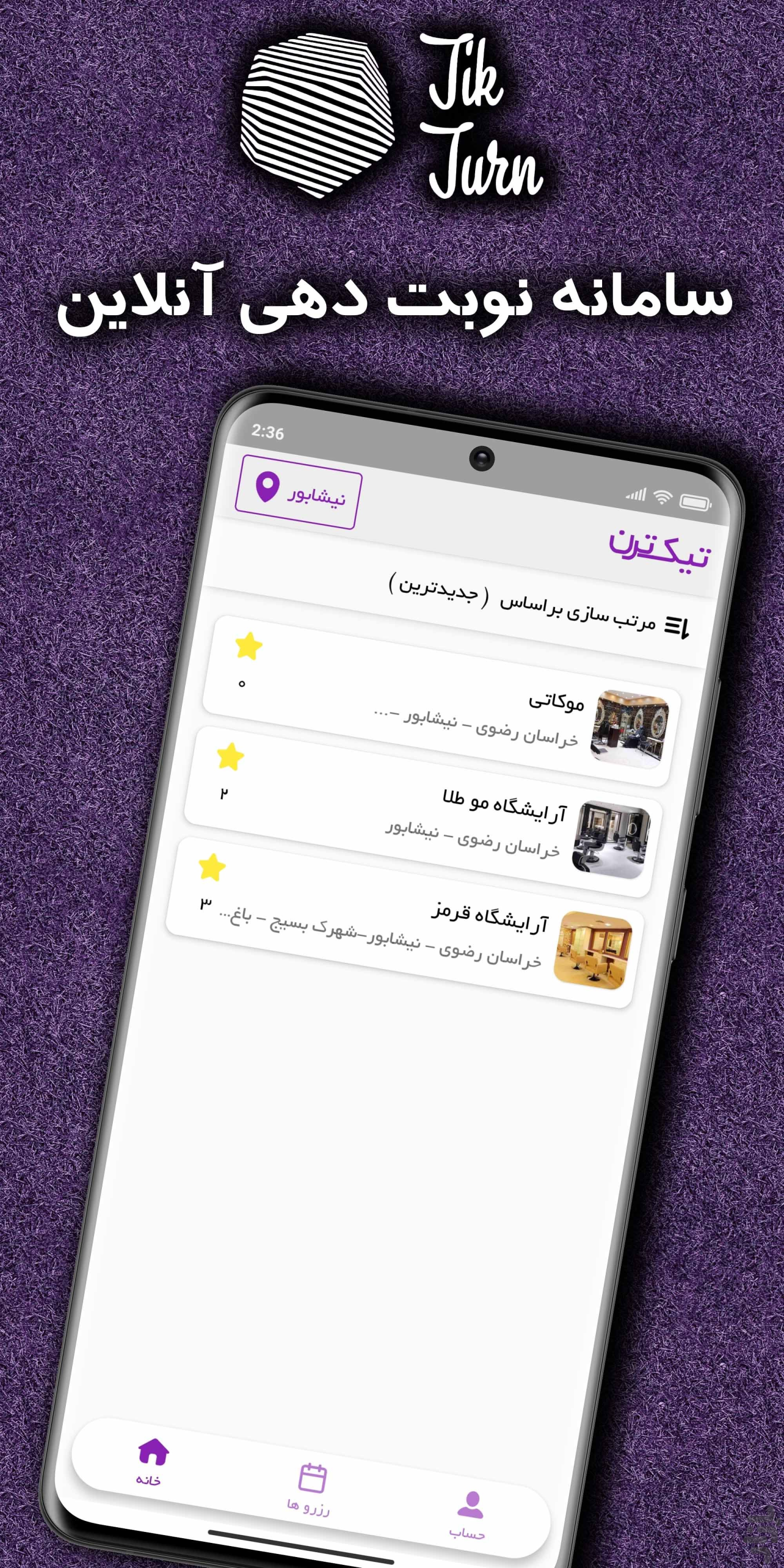 اسکرین شات 1 برنامه تیک ترن (نوبت دهی آنلاین)