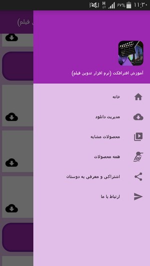 اسکرین شات 3 برنامه آموزش افترافکت (تدوین فیلم)