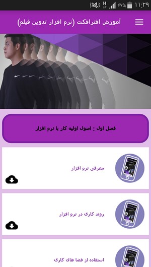 اسکرین شات 1 برنامه آموزش افترافکت (تدوین فیلم)