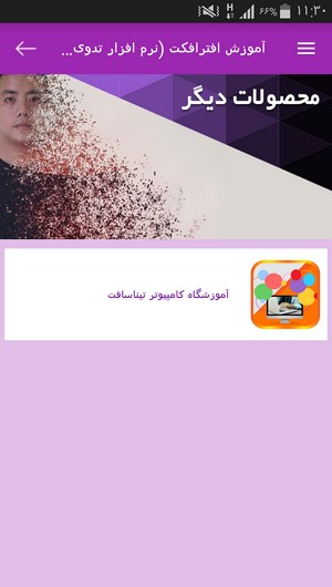 اسکرین شات 10 برنامه آموزش افترافکت (تدوین فیلم)