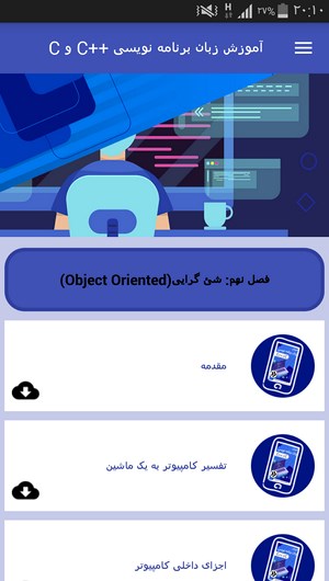 اسکرین شات 7 برنامه آموزش زبان برنامه نویسی ++C و C