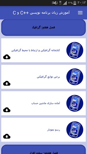 اسکرین شات 8 برنامه آموزش زبان برنامه نویسی ++C و C